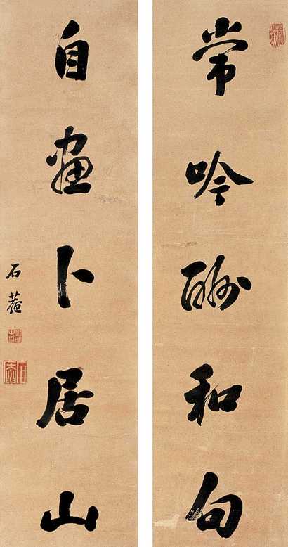 刘墉 书法 对联